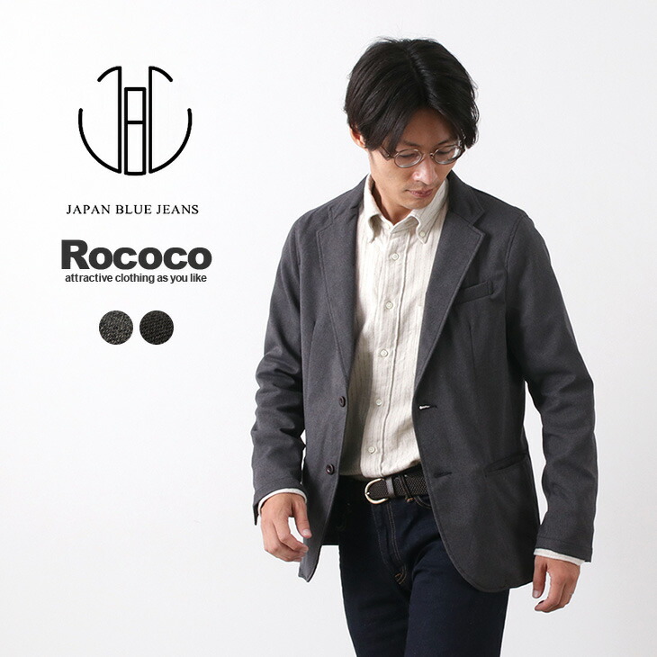 【30％OFF】JAPAN BLUE JEANS（ジャパンブルージーンズ） RJB4112 別注 フルフランサージ テーラード ジャケット / メンズ / ソロテックス / 日本製【セール】｜ＲＯＣＯＣＯ attractive clothing