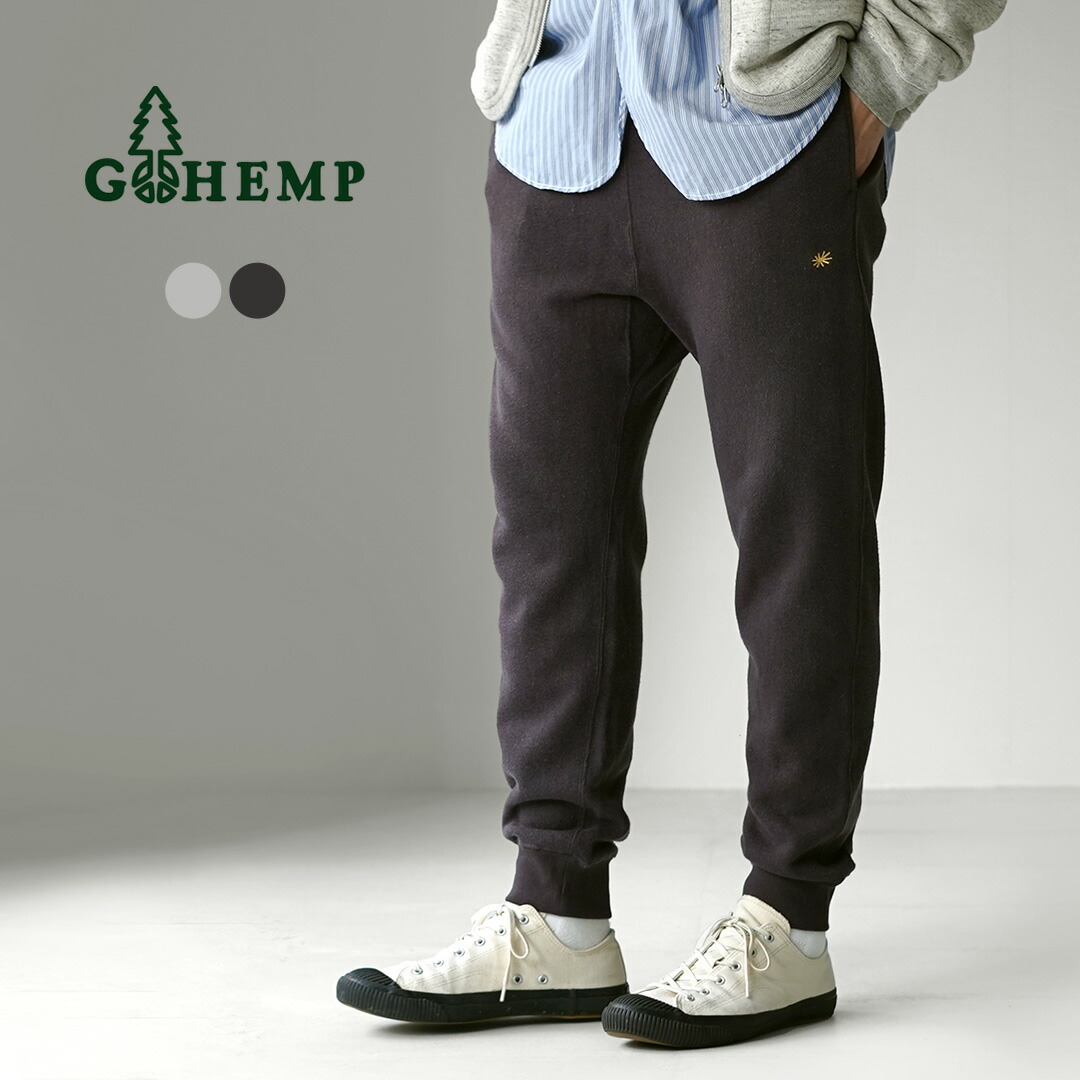 GOHEMP（ゴーヘンプ） スリムリブ ヘンプ スウェットパンツ / メンズ レディース ユニセックス 9分丈 裾リブ 裏起毛 ウエストゴム 総ゴム オーガニックコットン