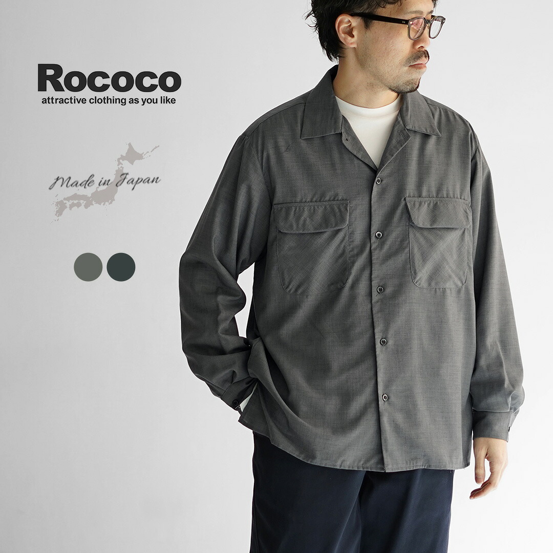 ROCOCO（ロココ） トロピカルウール オープンカラーシャツ / サマーウール メンズ 薄手 長袖 T/W Open Collar Shirt / osl