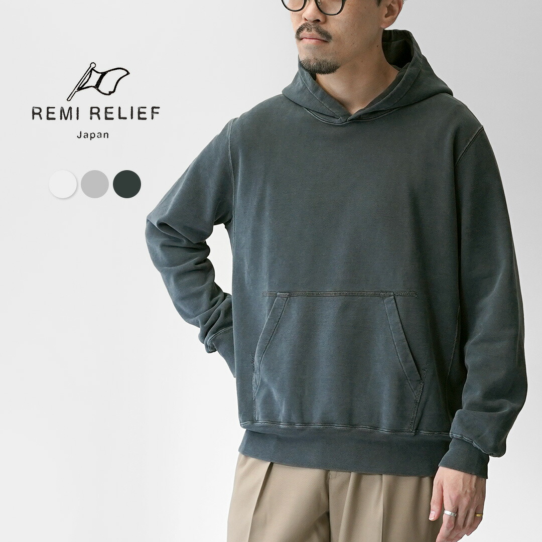 REMI RELIEF(レミレリーフ) SP加工裏毛パーカー 無地 スウェット 2025年モデル / メンズ プルオーバー スペシャル加工 ヴィンテージ加工 日本製|ROCOCO attractive clothing