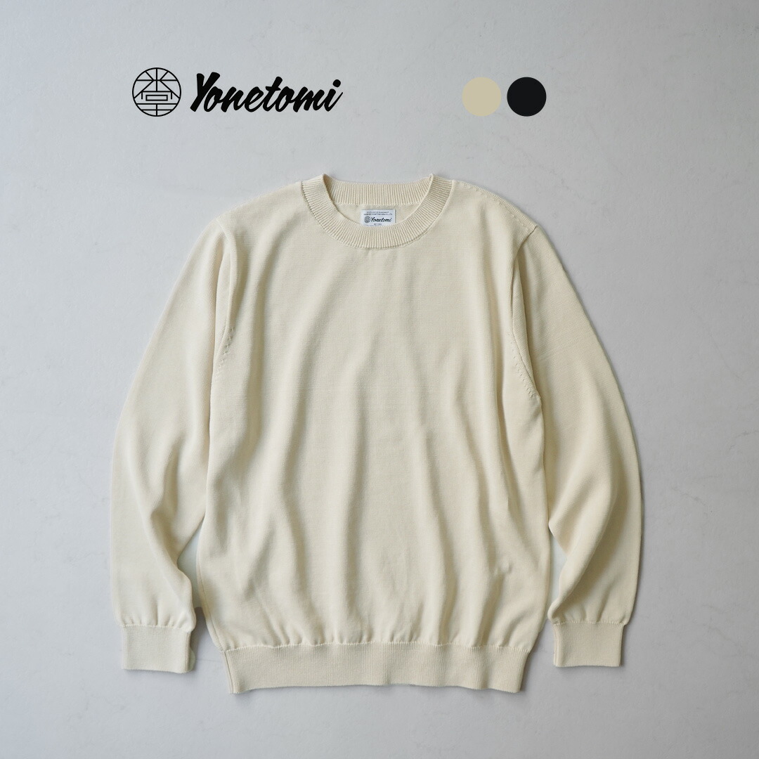 【10％OFFクーポン対象】YONETOMI NEW BASIC（ヨネトミニューベーシック） リジッド シーアイランドコットン ニットプルオーバー / メンズ 長袖 クルーネック 日本製 綿 RIGID SEA ISLAND COTTON KNIT P/O