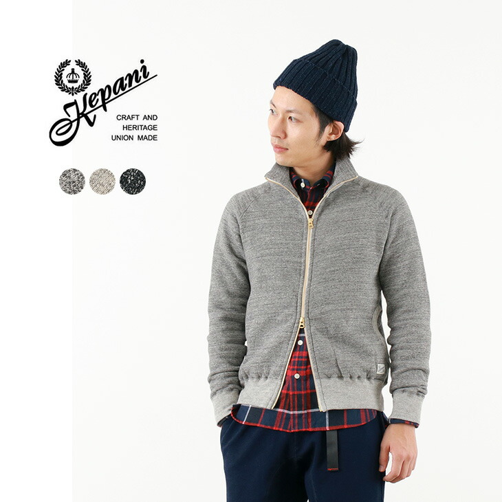 Kepani ケパニ グレート メンズ スウェットジャケット スモーキー 日本製 スタンドネック ラフィー裏起毛