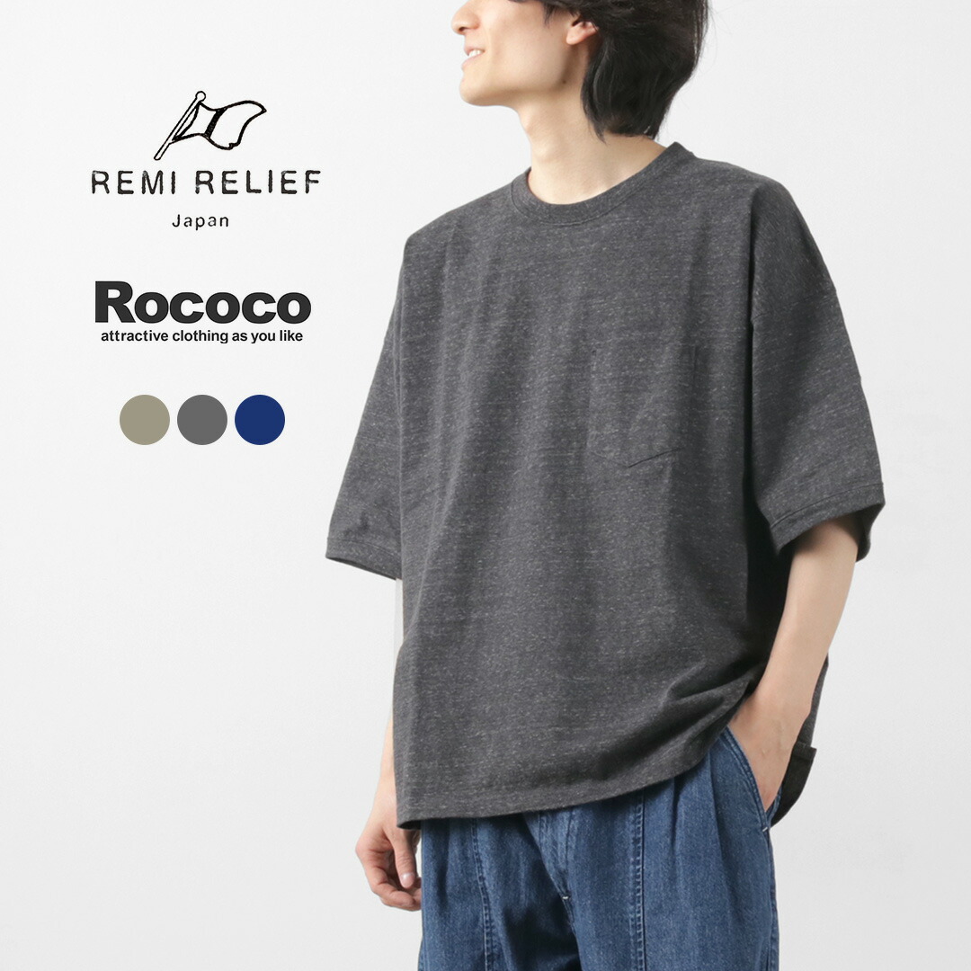 楽天市場】REMI RELIEF（レミレリーフ） 別注 HARD スペシャル