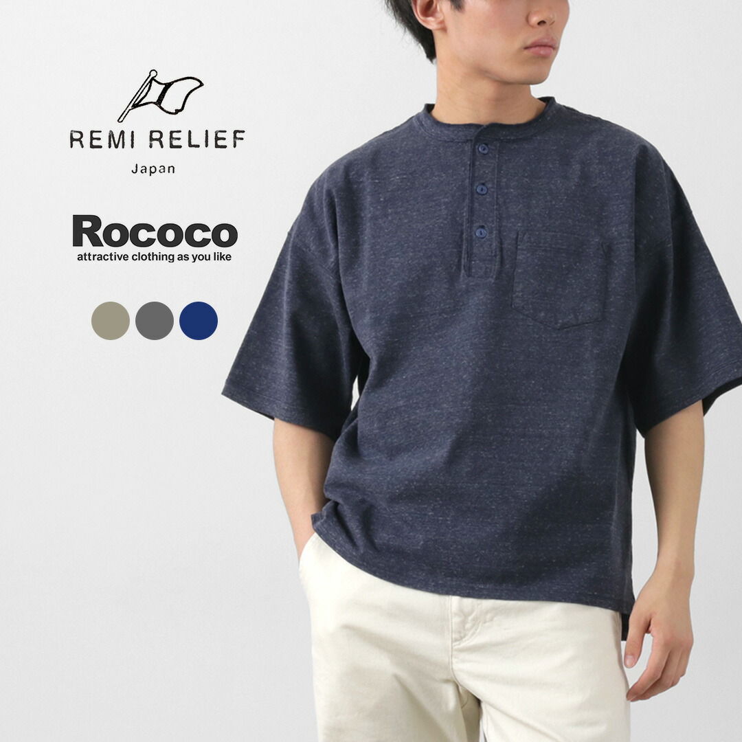楽天市場】REMI RELIEF（レミレリーフ） SP加工裏毛BIGサイズ