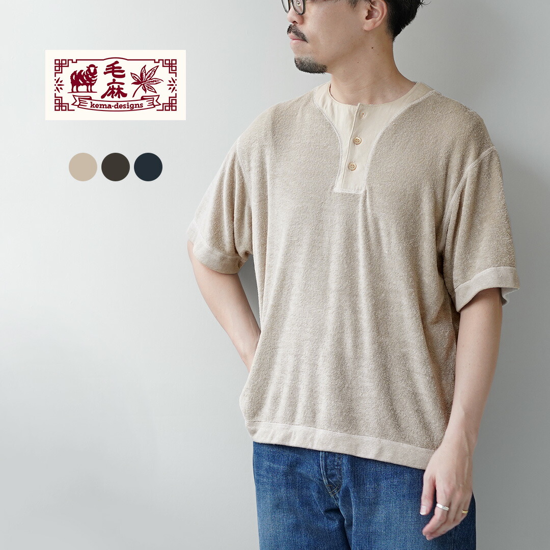 KEMA DESIGNS（ケマデザインズ） リネンパイル オフセット ヘンリーネックTシャツ 日本製 / メンズ 半袖 Offset Henley Neck Tee