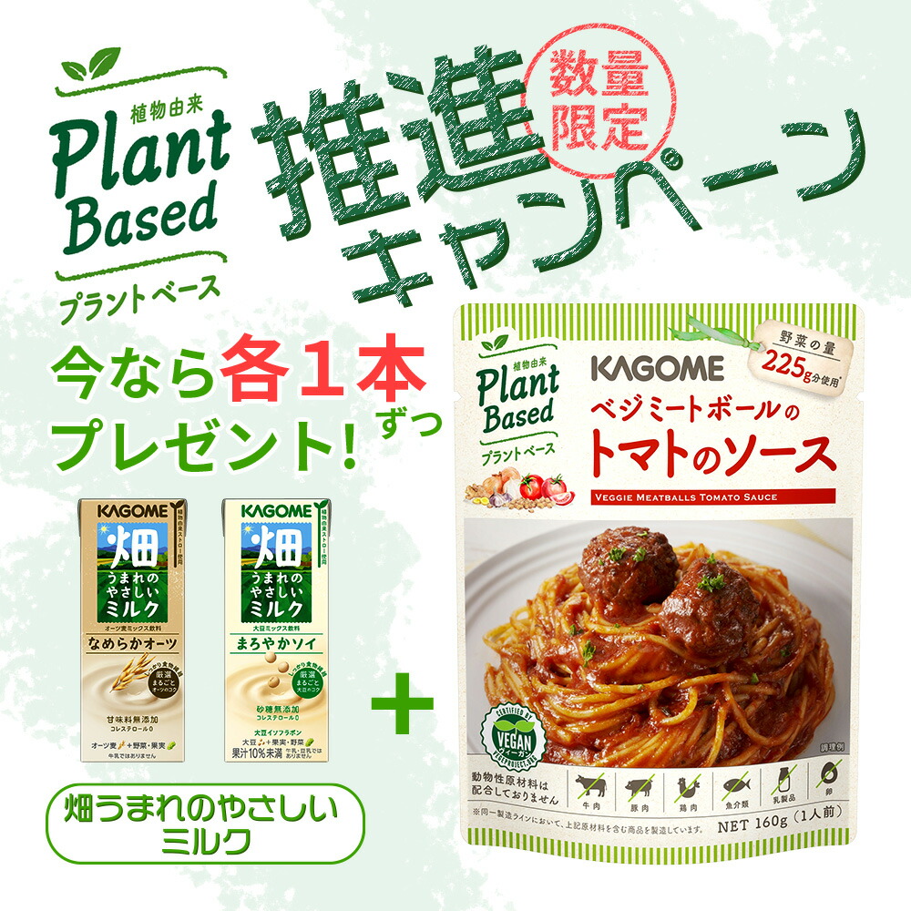 新作販売 カゴメ ベジミートボールのトマトのソース 160g×30個入× 2ケース 送料無料 パスタソース レトルト ヴィーガン トマトソース  fucoa.cl