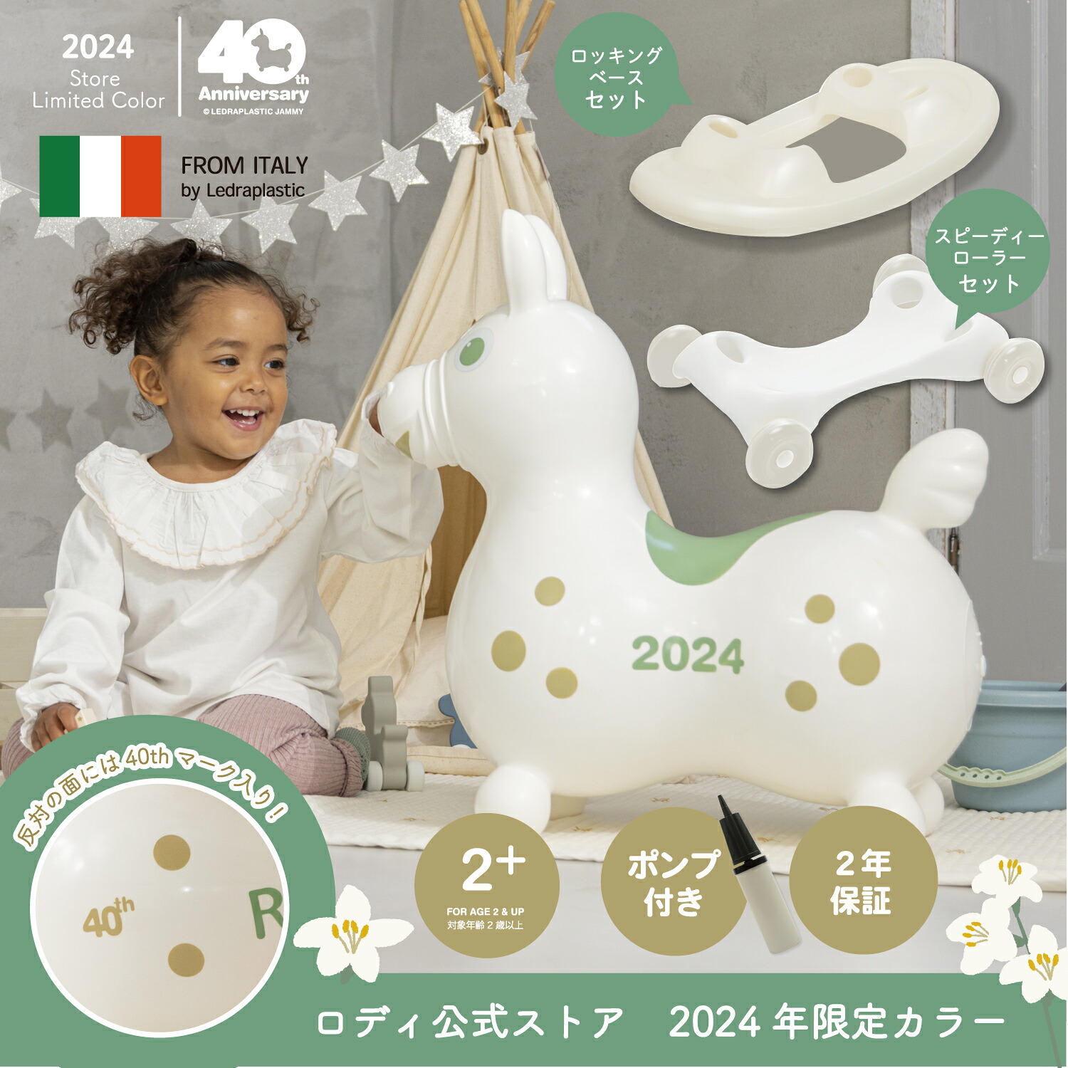 2024年+ロディ40th限定】ロディ公式 Rody 乗用 LaLa 限定カラー 