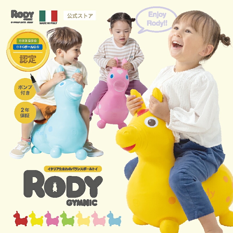 ロディ（Rody）