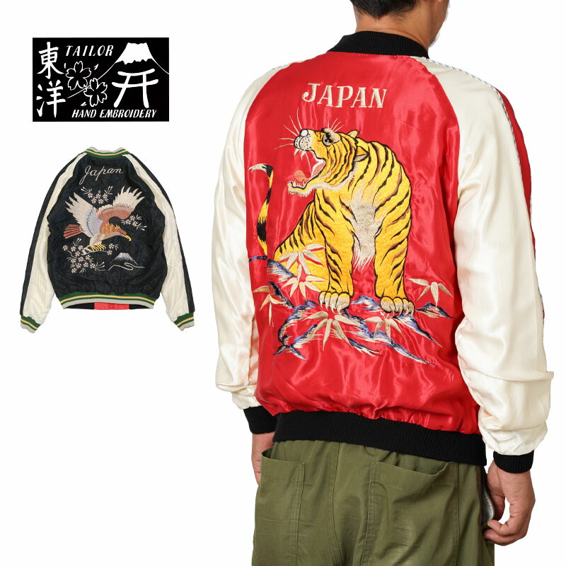 TAILOR TOYO テーラー東洋 スカジャン Early 1950s Style Acetate Souvenir Jacket “ROARING TIGER” × “EAGLE” TT15390-165