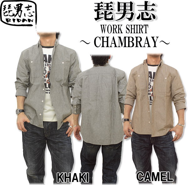 琵男志 びだん 七分袖細工物プルオーバー『 CHAMBRAY 』RB-01【楽ギフ_荷拵え】【RCP】10P03Dec16【smtb-k】【ky】