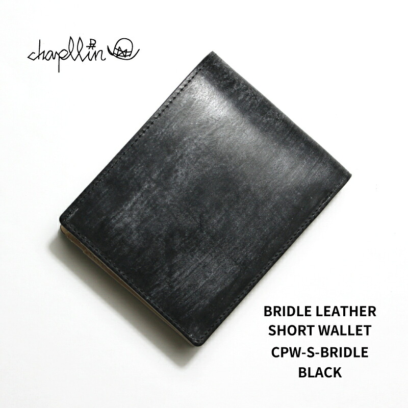 chapllin チャップリンウォレットBRIDLE LEATHER SHORT WALLETCPW-S-BRIDLE-BK｜ろーぐす