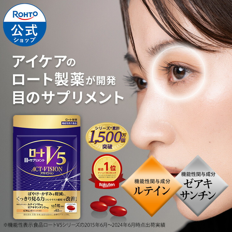 ロート製薬 - 新品 ロート製薬 目のサプリメント ロートV5a 30日分 4箱セット Amazon.co.jp: ロート製薬 V5粒 目のサプリメント 30粒 ルテイン