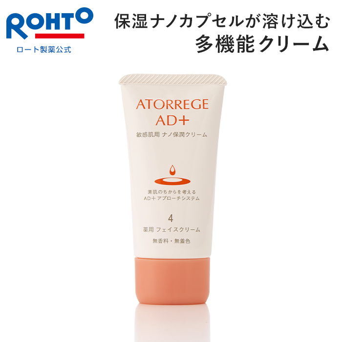 楽天市場】アトレージュAD+ バリアベール ロート製薬 | 乳液 クリーム