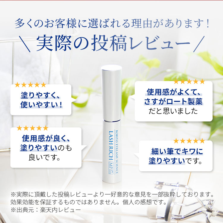 ラッシュリッチ 2.5mL ロート製薬 公式 まつげ美容液 まつ毛