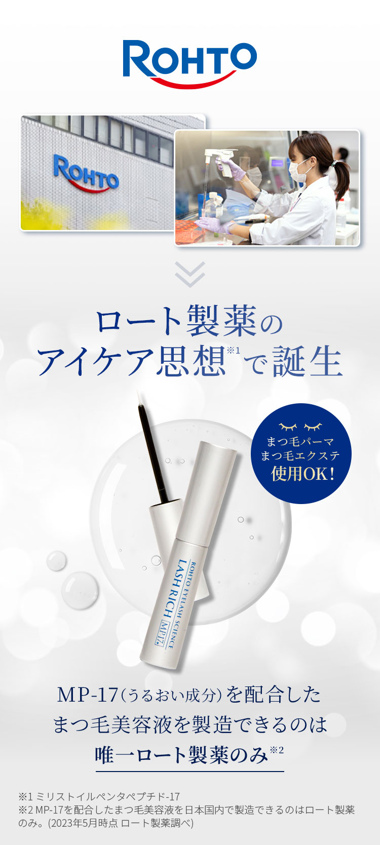 ラッシュリッチ 2.5mL ロート製薬 公式 まつげ美容液 まつ毛