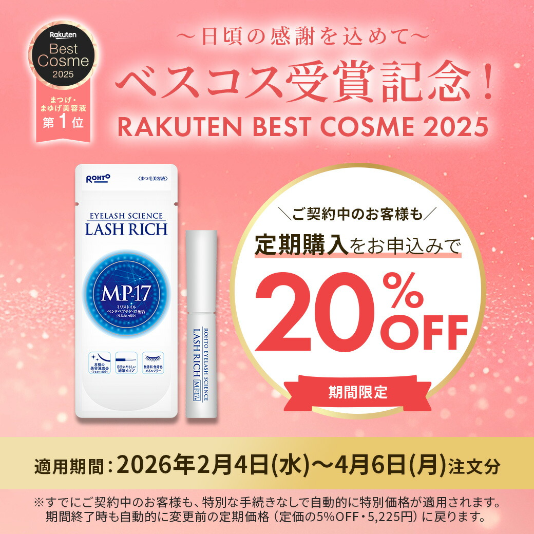 マラソン限定！ 20%OFFクーポン] ラッシュリッチ 2.5mL ロート製薬
