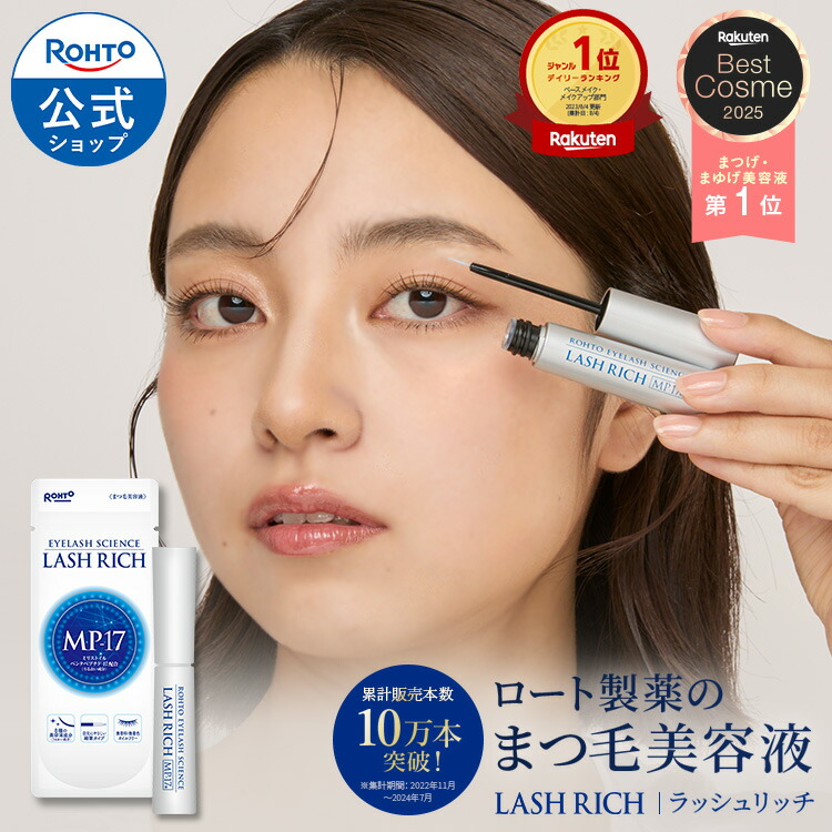 楽天市場】ラッシュリッチ3本セット まつ毛美容液 まつげ美容液 まつ毛