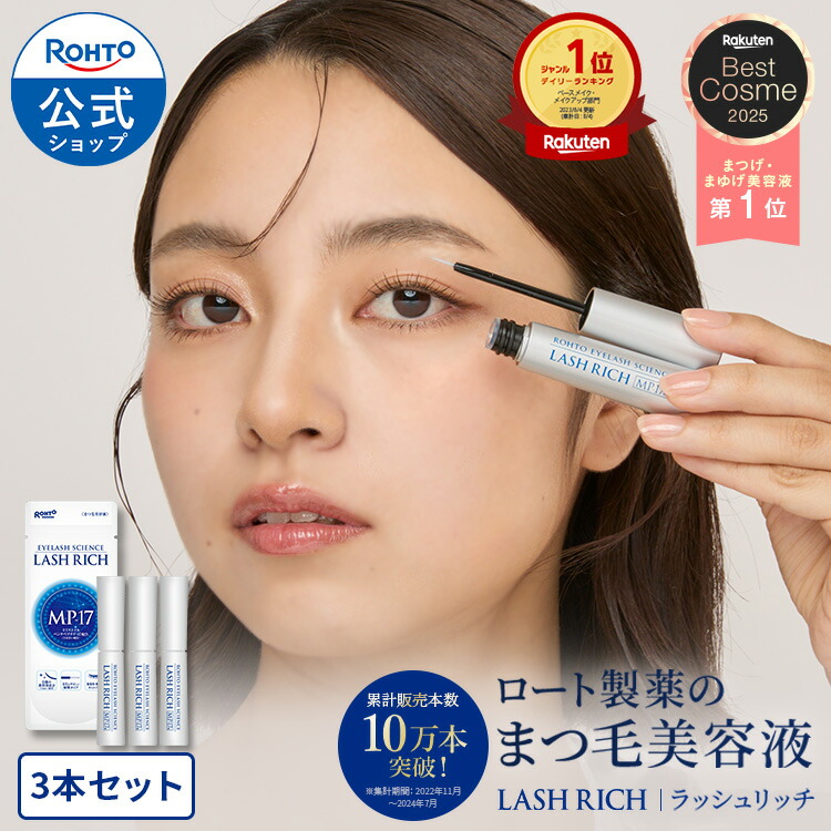 ロート製薬　ラッシュリッチ まつ毛美容液 30本セット ラッシュリッチ まつ毛美容液 | ロート製薬オンライン【公式】