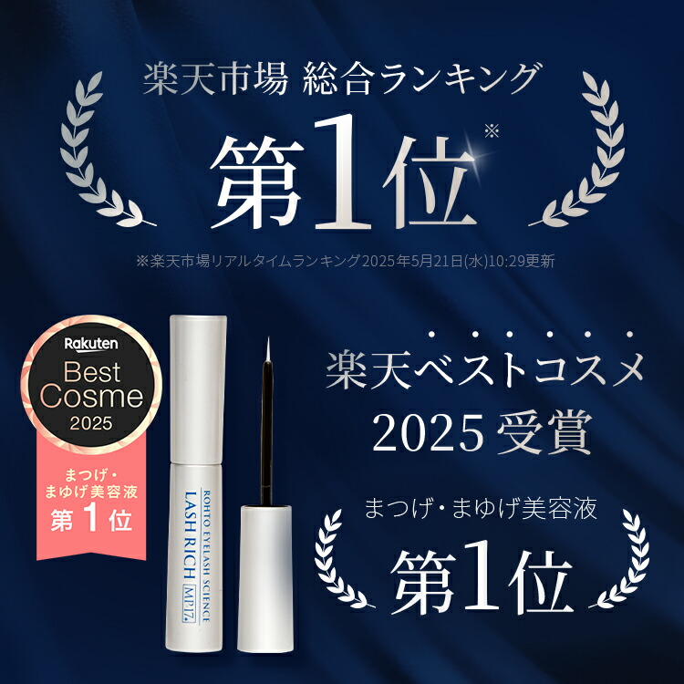 ラッシュリッチ 2.5mL ロート製薬 公式 楽天ベストコスメ受賞 まつげ