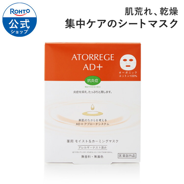 楽天市場】医薬部外品 アトレージュAD+ 薬用リップエリアa ロート製薬 | 薬用リップ リップ リップクリーム リップバーム リップケア 唇 乾燥  乾燥ケア 唇ケア 保湿 保湿リップ リップパック クリーム 薬用 パック ケア 無添加 くちびる バーム 美容 ロート ひび割れ ...