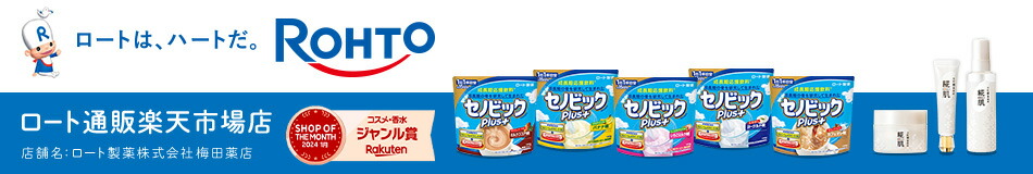 ロート 楽天市場店:ロート通販公式ショップ