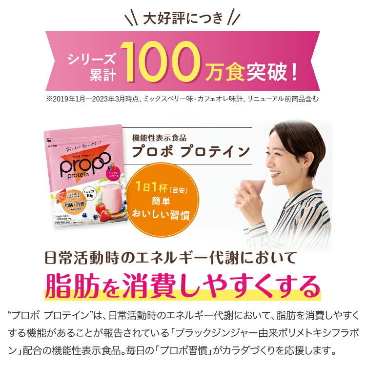 【50%OFFクーポン★3/29限定】【機能性表示食品】プロポプロテイン(約15回分)ミックスベリー味/カフェオレ味レビューキャンペーン対象商品|ソイプロテインソイピープロテイン美容美味しい植物性プロテインたんぱく質タンパク質プロテインドリンクえんどう豆