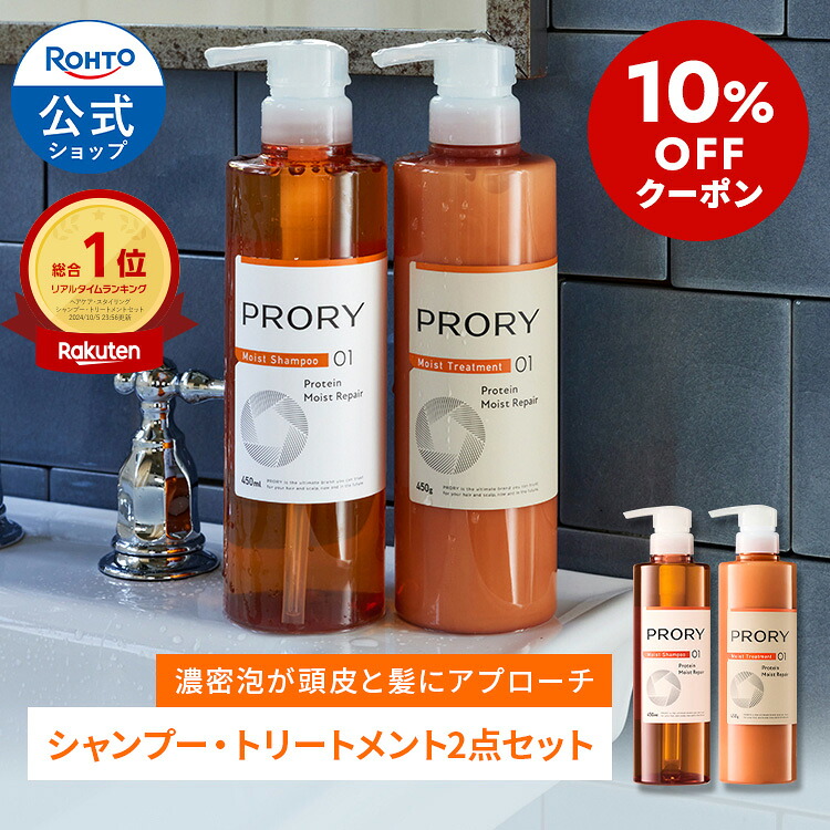 【楽天市場】[ マラソン限定！10%OFFクーポン ] PRORY （プロリー） モイストリペア シャンプートリートメントセット ロート製薬 ...