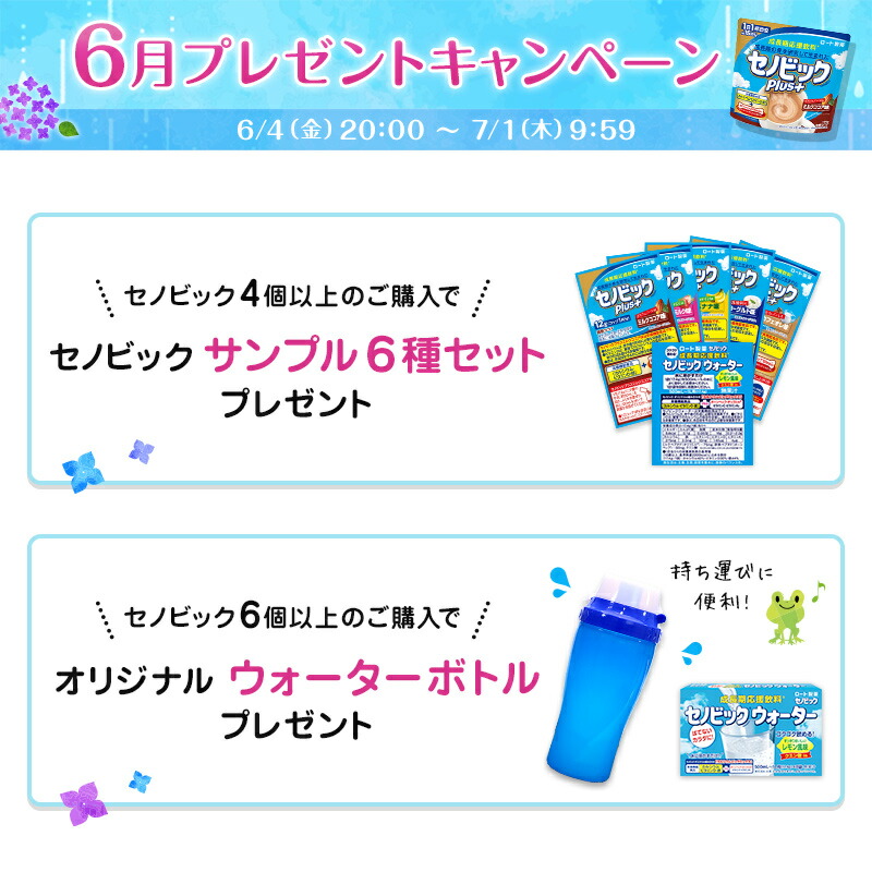 楽天限定 セノビックplus 選べる 個セット 成長期応援飲料 セノビック 栄養機能食品 カルシウム ビタミン 鉄 ココア 鉄分 子供 栄養ドリンク こども 鉄分補給 キッズ 栄養補給 健康ドリンク 栄養補助食品 健康飲料 骨 子供の飲み物 粉末飲料 牛乳 子ども Devils Bsp Fr