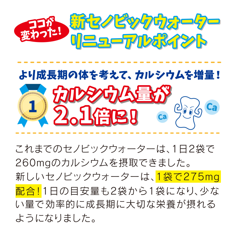 楽天市場 ロート製薬から直送 成長期応援飲料 セノビックウォーター 17 4g 8包 栄養機能食品 公式販売 セノビック 鉄分 子供 カルシウム 栄養ドリンク ビタミンd こども 子ども キッズ 健康ドリンク 栄養補助食品 健康飲料 骨 子供の飲み物 摂取 粉末飲料