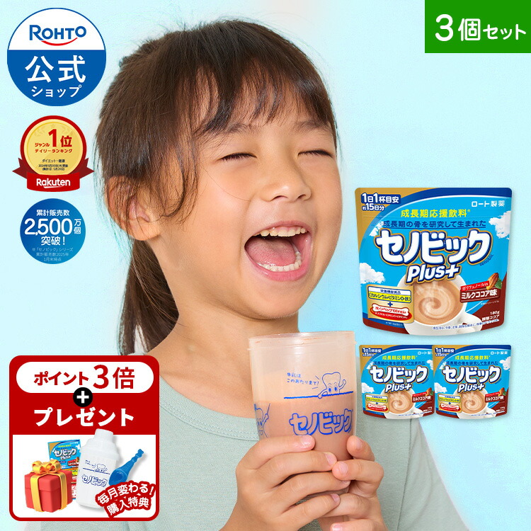 楽天市場】【購入特典付き】ロート製薬 公式 セノビックPlus 選べる4個