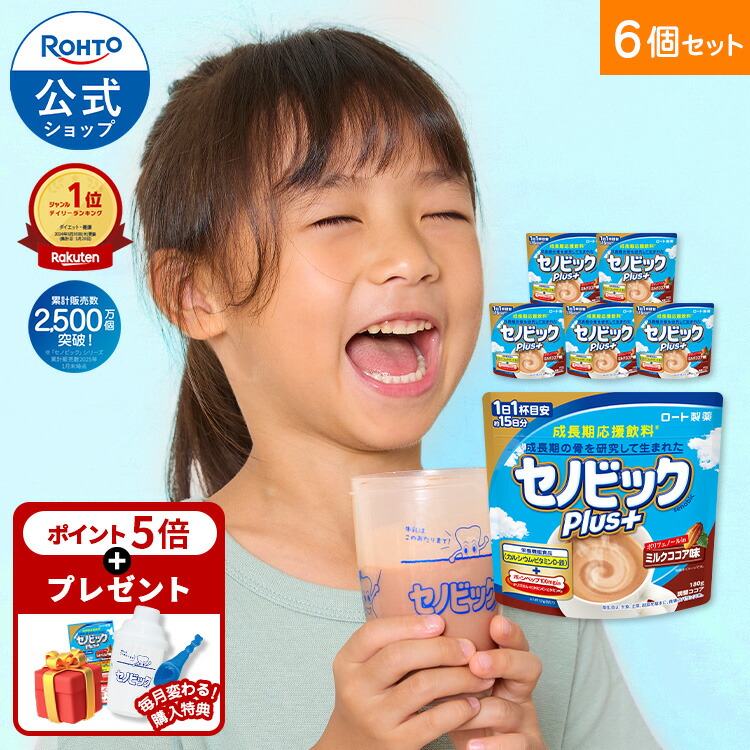 楽天市場】≪約28日分×2箱セット≫ 【セノビック】ミルクココア味 栄養