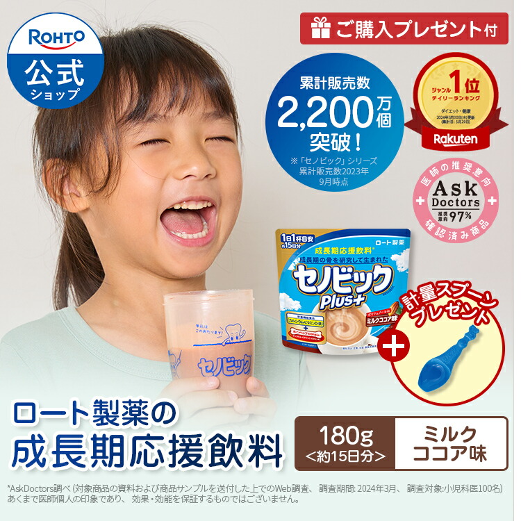 楽天市場】30%OFF【メーカー公式】 成長期栄養飲料 Super