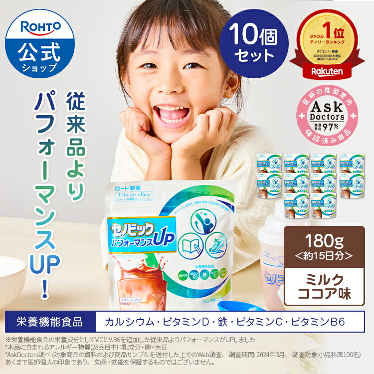ロート製薬 - 【45個】ロート製薬 セノビック ゼリー　栄養機能食品　まとめ買い　大量 15663m_v2.jpg