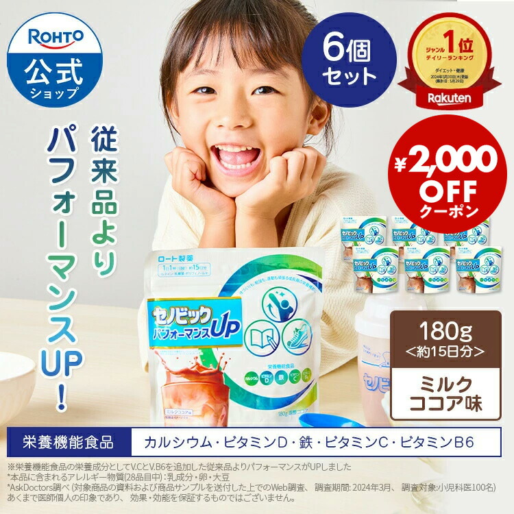 ロート製薬 - 【90個】ロート製薬 セノビック ゼリー　栄養機能食品　まとめ買い　大量 4987241190829.jpg