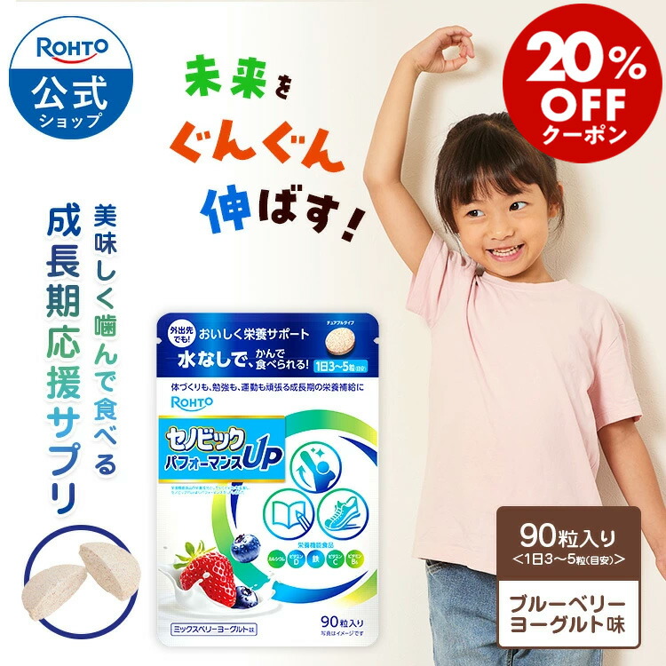 背を伸ばすSENOPPY CHEWABLE 30粒×2袋 楽天市場】【公式】セノッピーチュアブル（ヨーグルト味）1ヶ月