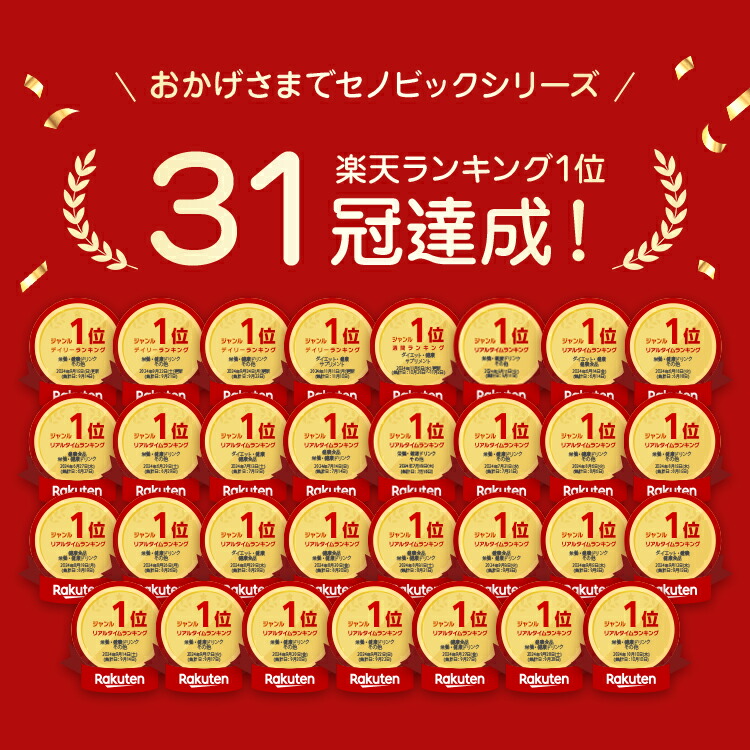 初回お試しセット】購入特典 セノビックPlus ミルクココア味