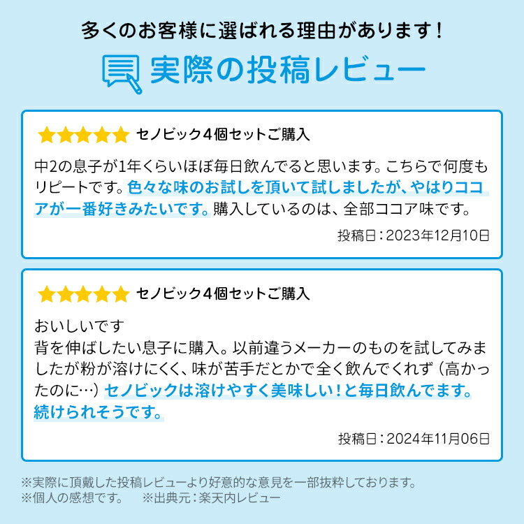 初回お試しセット】購入特典 セノビックPlus ミルクココア味