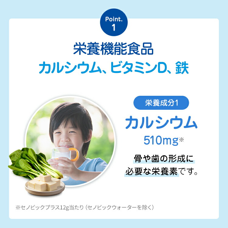 初回お試しセット】購入特典 セノビックPlus ミルクココア味 (180g) 1 