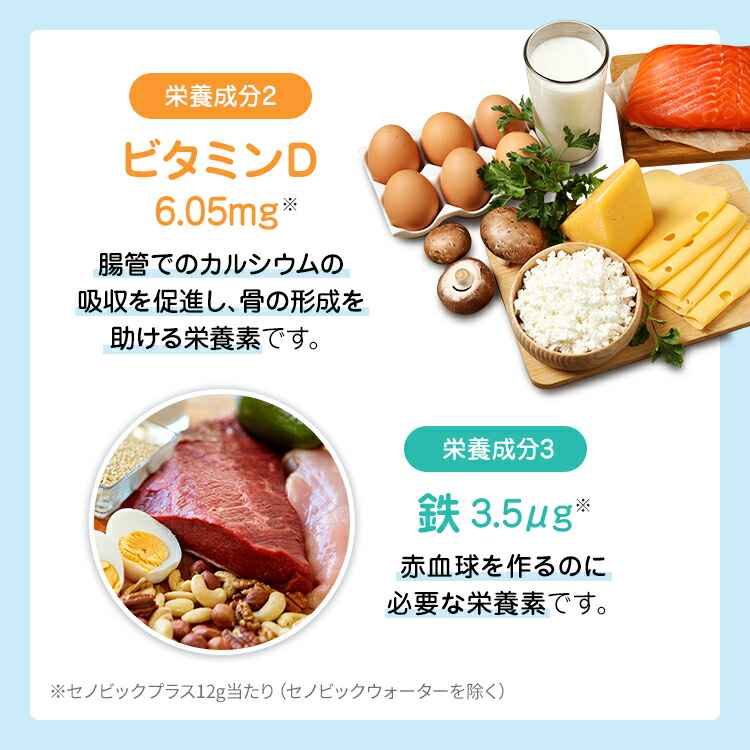 お試し】ロート製薬公式 成長期応援飲料 セノビックPlus ミルクココア