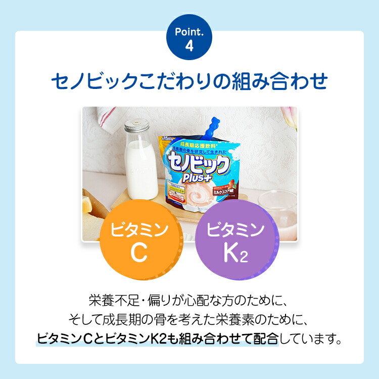 初回お試しセット】購入特典 セノビックPlus ミルクココア味