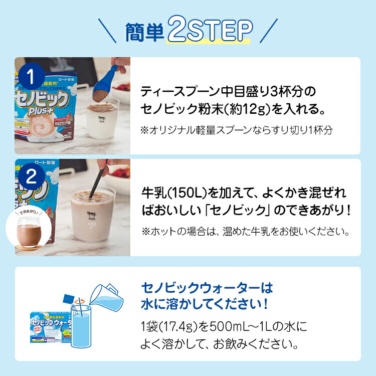 初回お試しセット】購入特典 セノビックPlus ミルクココア味