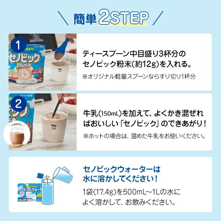 初回お試しセット】購入特典 セノビックPlus ミルクココア味 (180g) 1