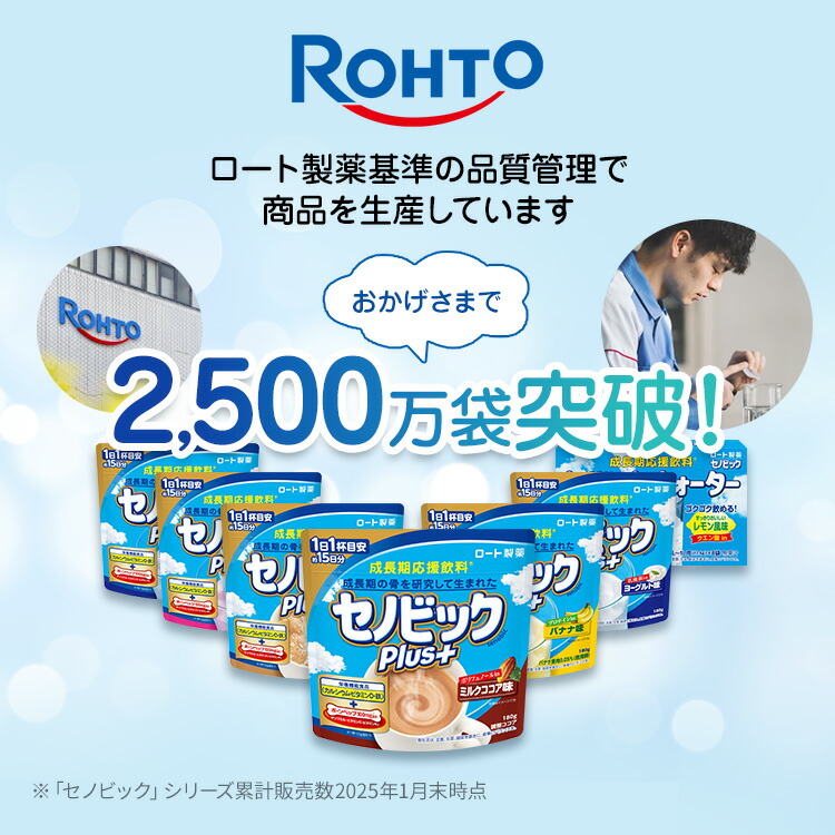 初回限定お試し価格】セノビックPlus ミルクココア味（スプーン付き 