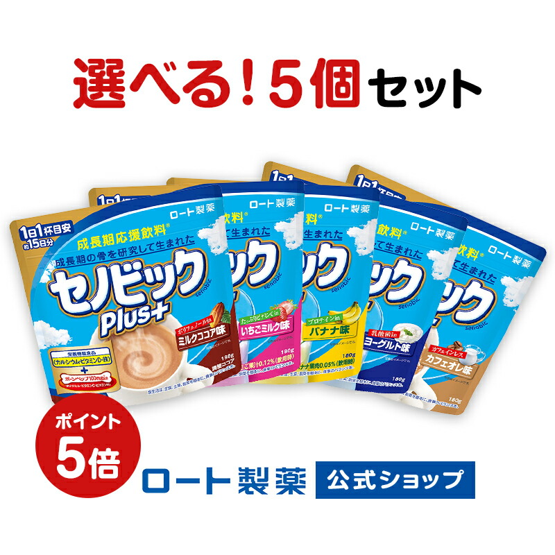 楽天市場 楽天限定 セノビックplus 選べる６個セット 成長期応援飲料 セノビック 栄養機能食品 カルシウム ビタミンｄ 鉄 ココア 鉄分 子供 栄養ドリンク こども 鉄分補給 キッズ 栄養補給 健康ドリンク 栄養補助食品 健康飲料 骨 子供の飲み物 粉末飲料