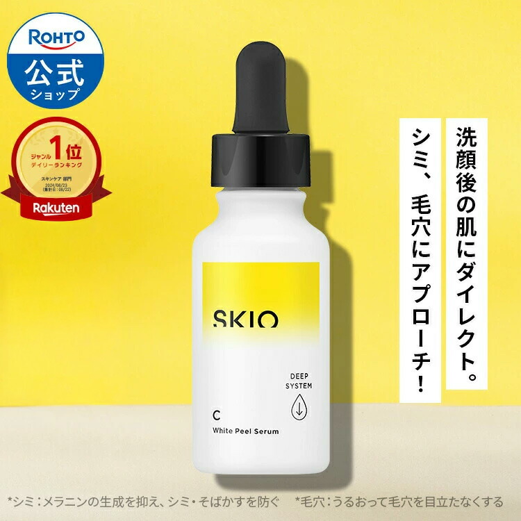 美容液 oto 楽天市場】SKIO VB リンクルクリアセラム ロート製薬 医薬部外品