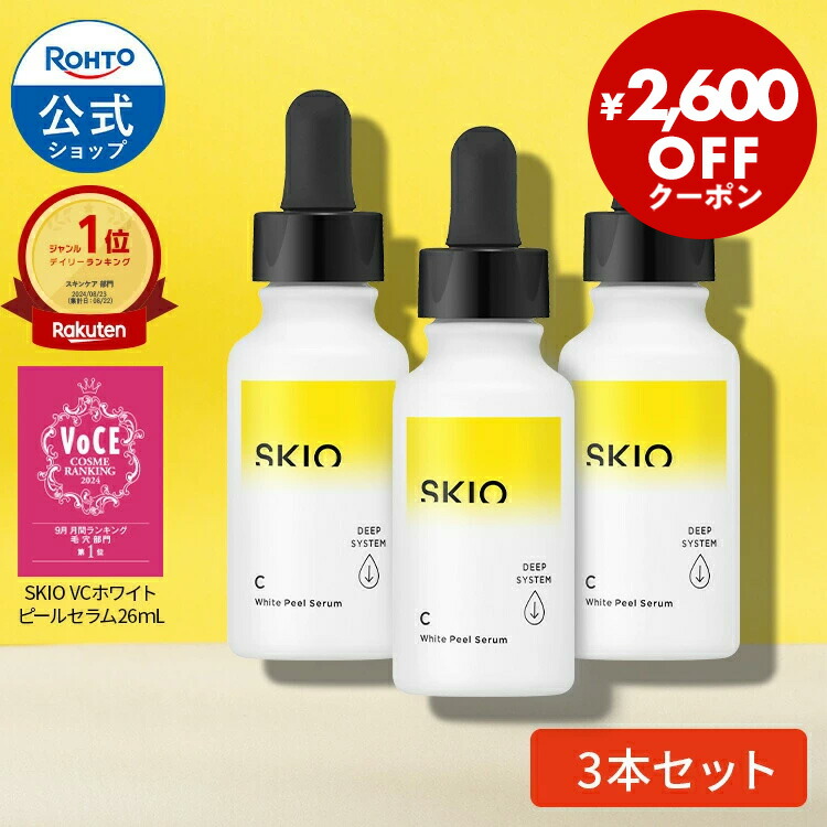 SKIO ホワイトピール　セラム、ローション、ゲル３点セット 1951r3_2600cpn.jpg