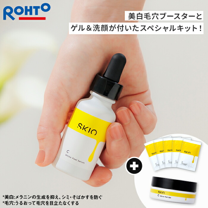 SKIO VC スペシャルキット ロート製薬 医薬部外品 薬用 美白美容液