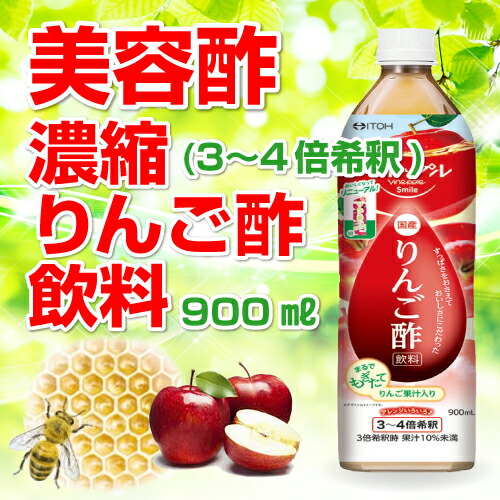 【定期コース 12本 60％OFF】｢濃縮りんご酢飲料 900ml×12本｣濃縮りんご酢は3～４倍希釈タイプ。蜂蜜入りで酸っぱくとても飲みやすいドリンクです。日本製