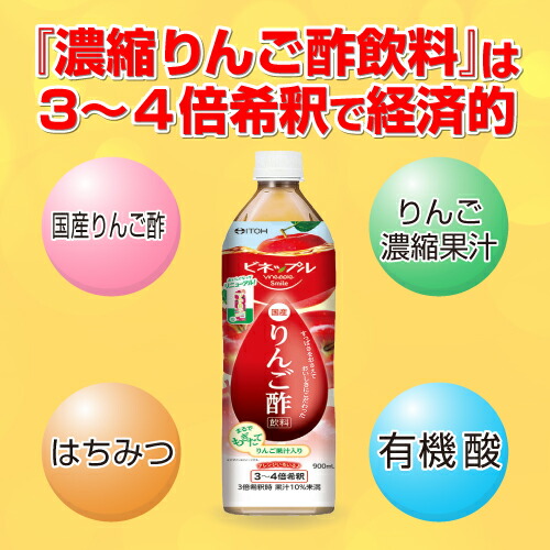 【定期コース 12本 60％OFF】｢濃縮りんご酢飲料 900ml×12本｣濃縮りんご酢は3～４倍希釈タイプ。蜂蜜入りで酸っぱくとても飲みやすいドリンクです。日本製