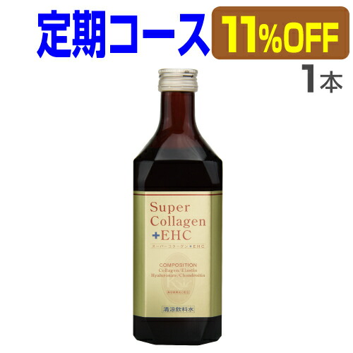 【定期コース 1本 11％OFF】コラーゲン15万mg コンドロイチン6000mg ヒアルロン酸 エラスチン カルシウム ひざ 膝 関節軟骨を作っている生体成分を濃厚なエキスにして配合 コラーゲンドリンク 歩けるための軟骨エキス高配合『スーパーコラーゲン 500ml×1本』